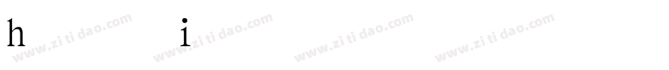 hi 繁体行楷字体转换